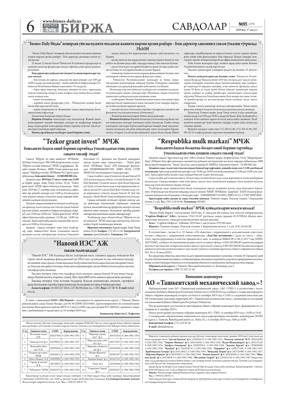 стр. 6