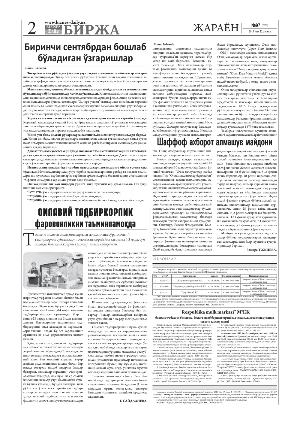 стр. 2