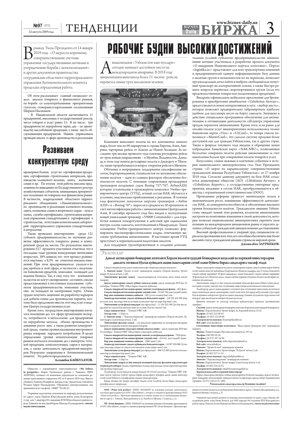 стр. 3