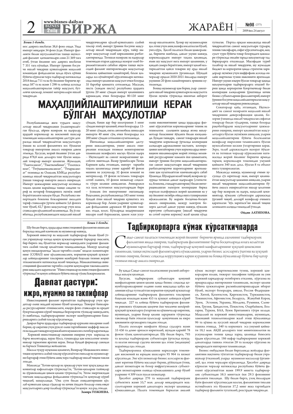 стр. 2