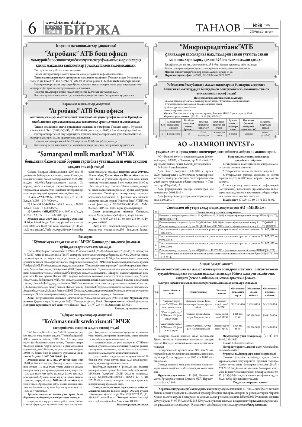 стр. 6