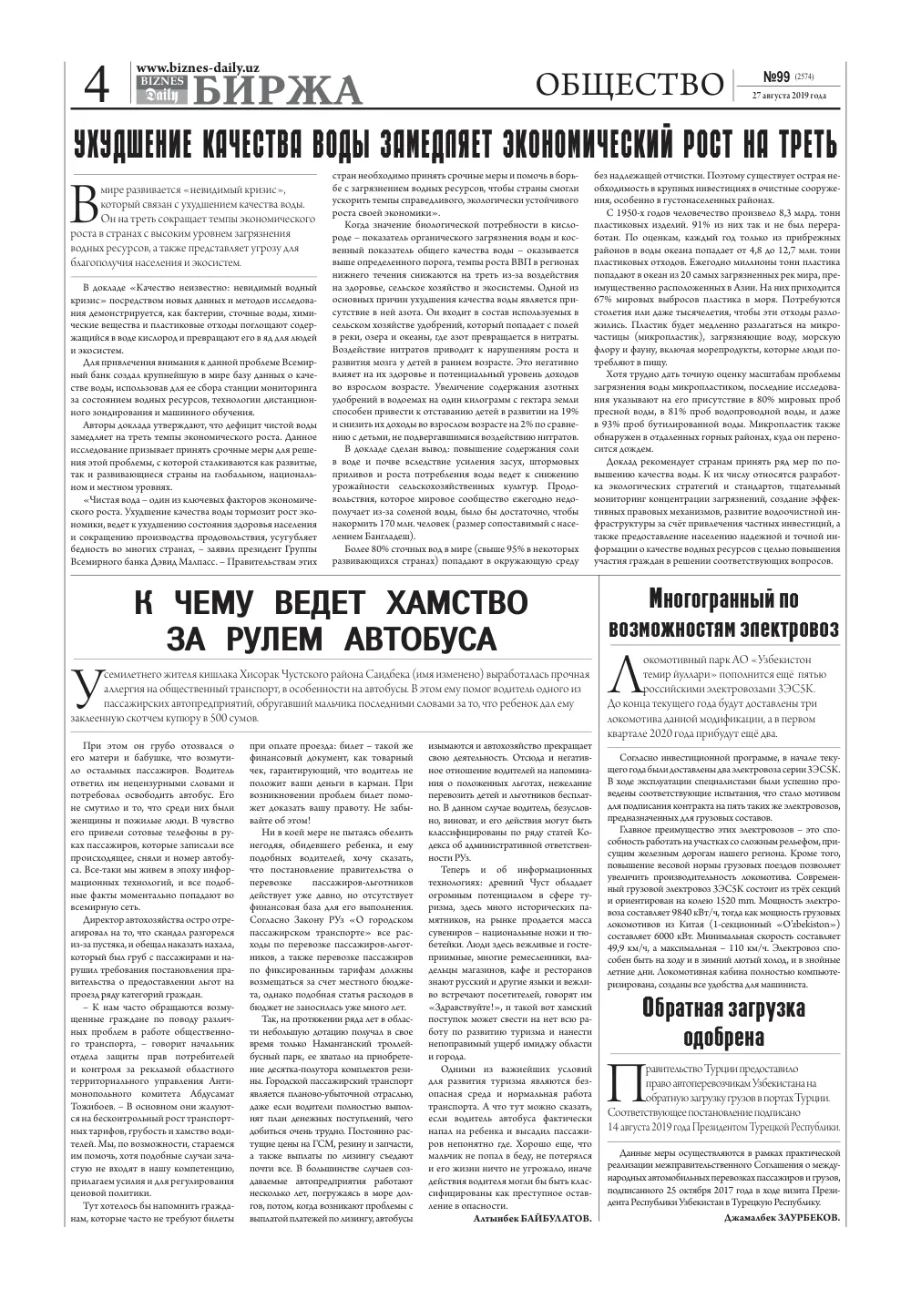 бет 4