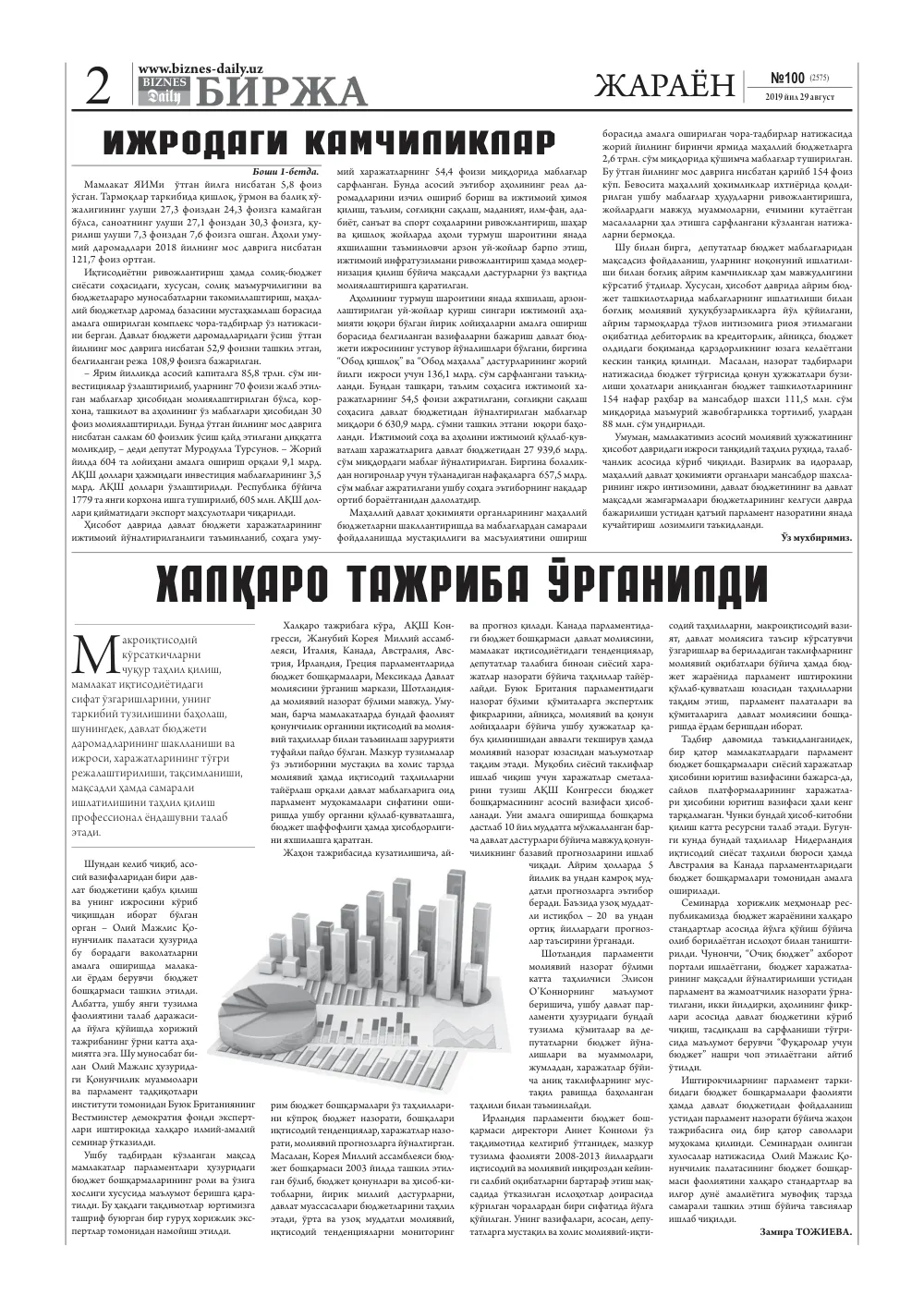 бет 2