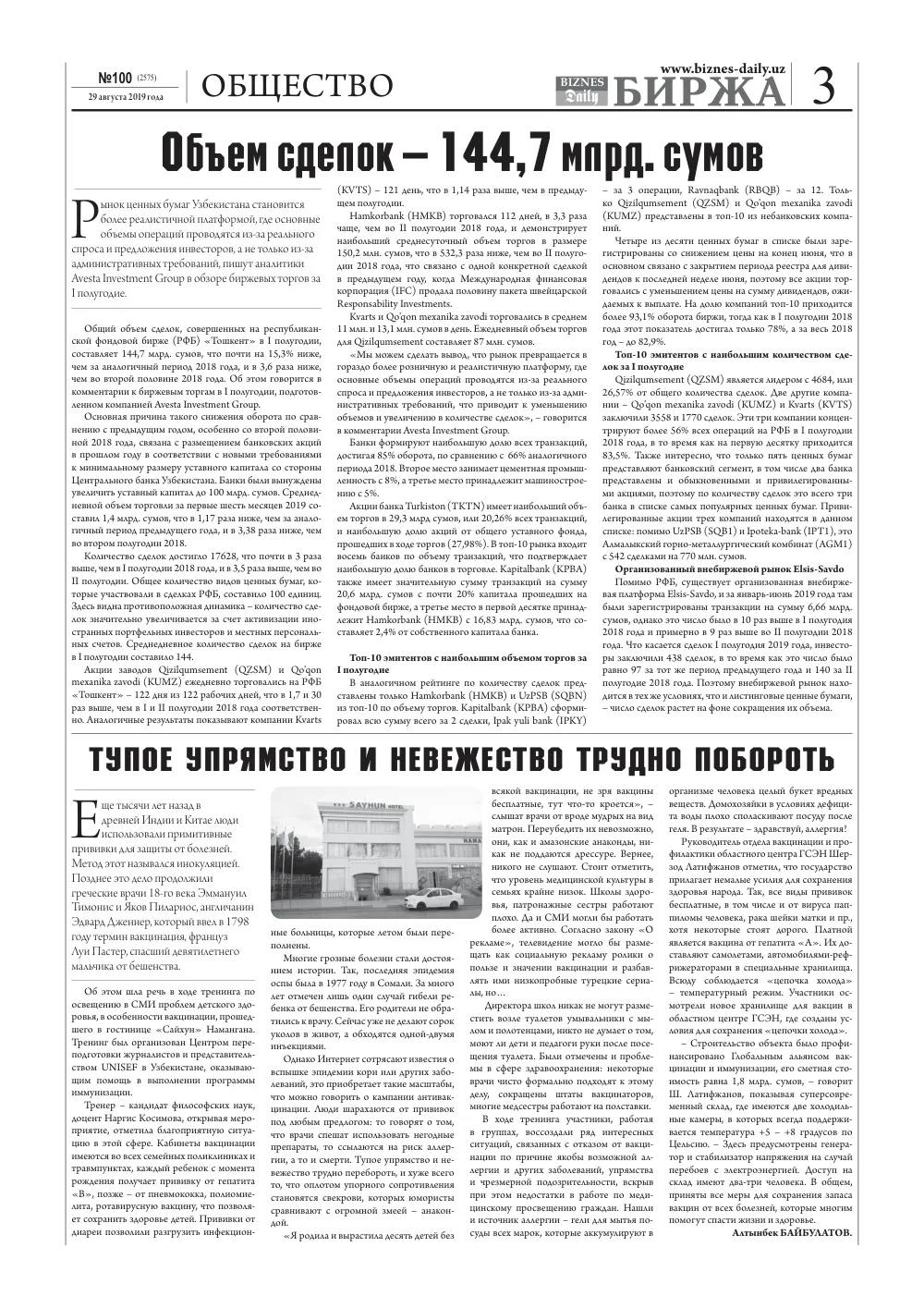 бет 3