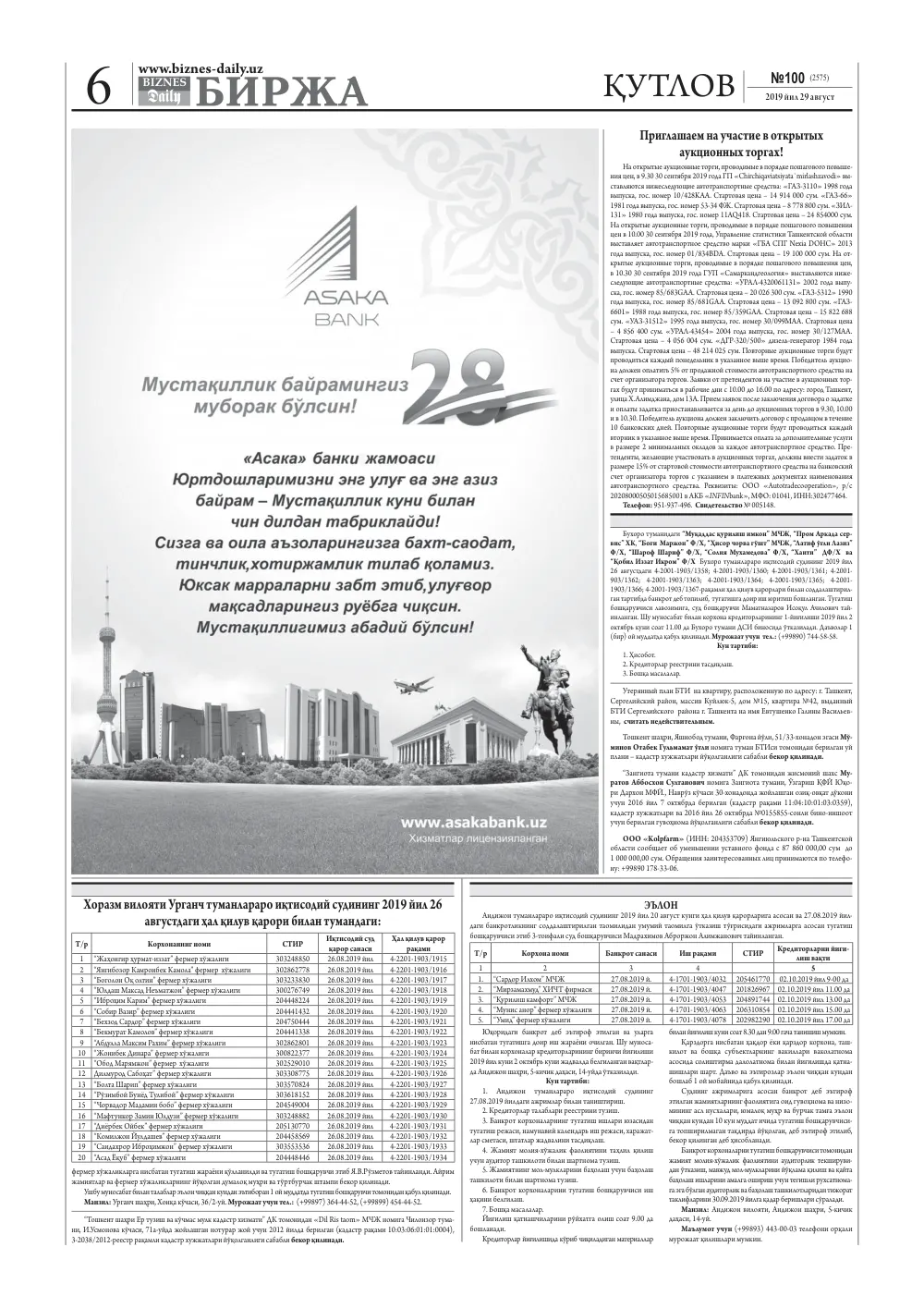 бет 6