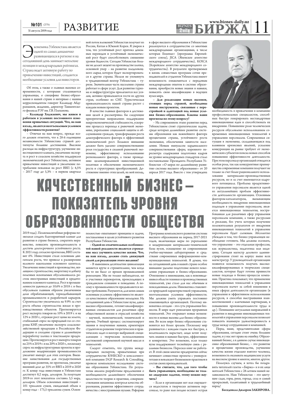 стр. 11