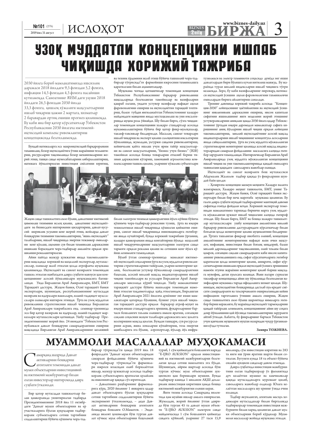 стр. 3