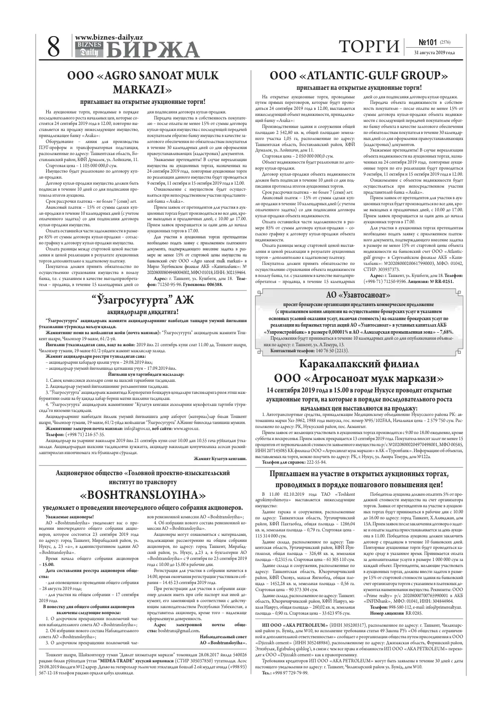 стр. 8