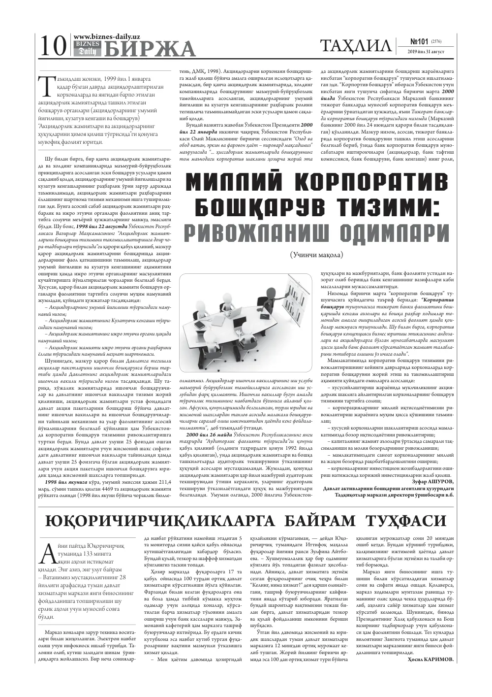 стр. 10