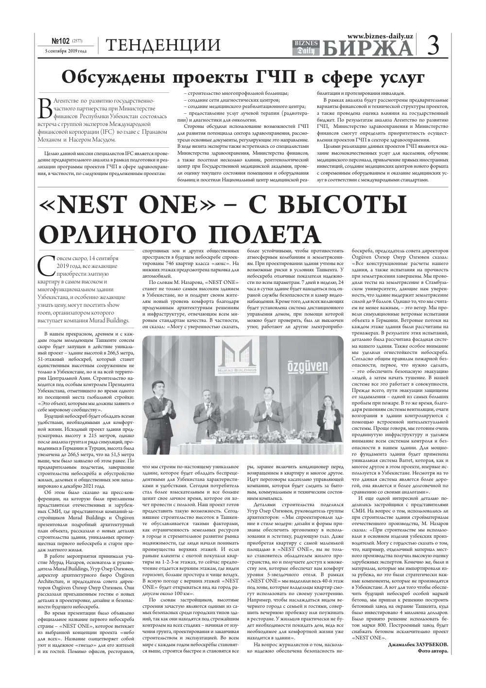 стр. 3
