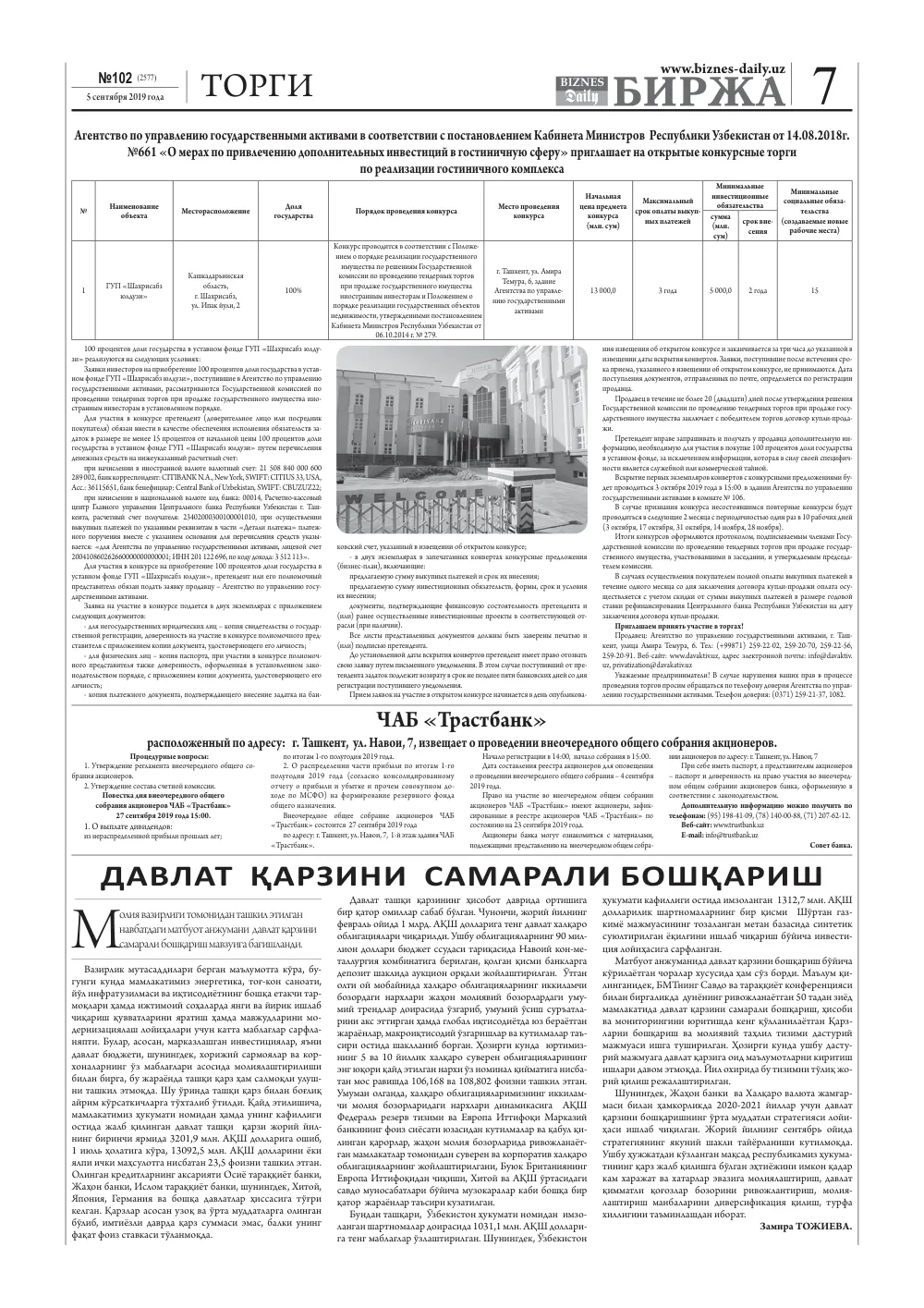 стр. 7