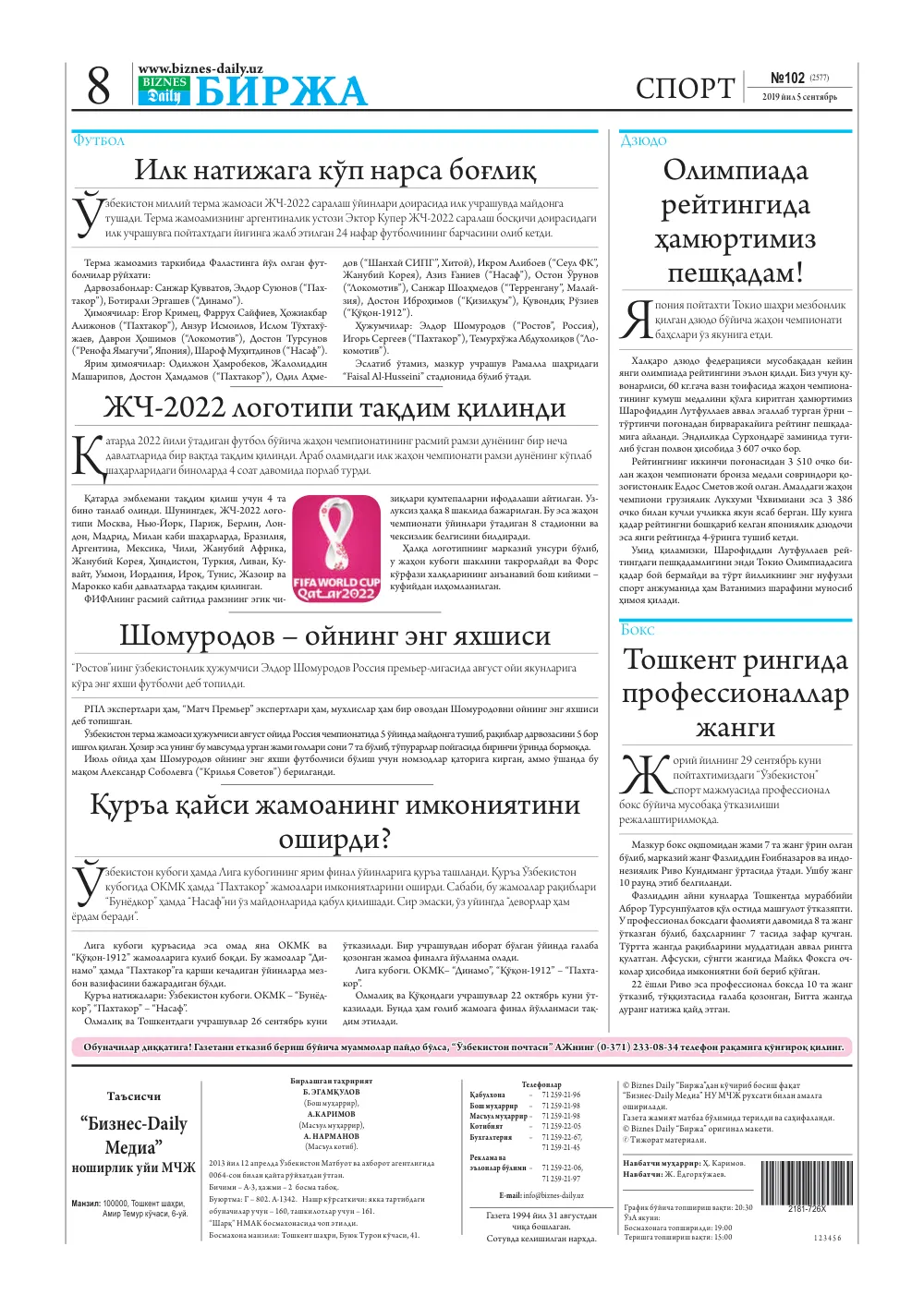 стр. 8