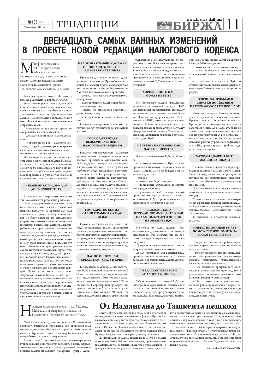 стр. 11