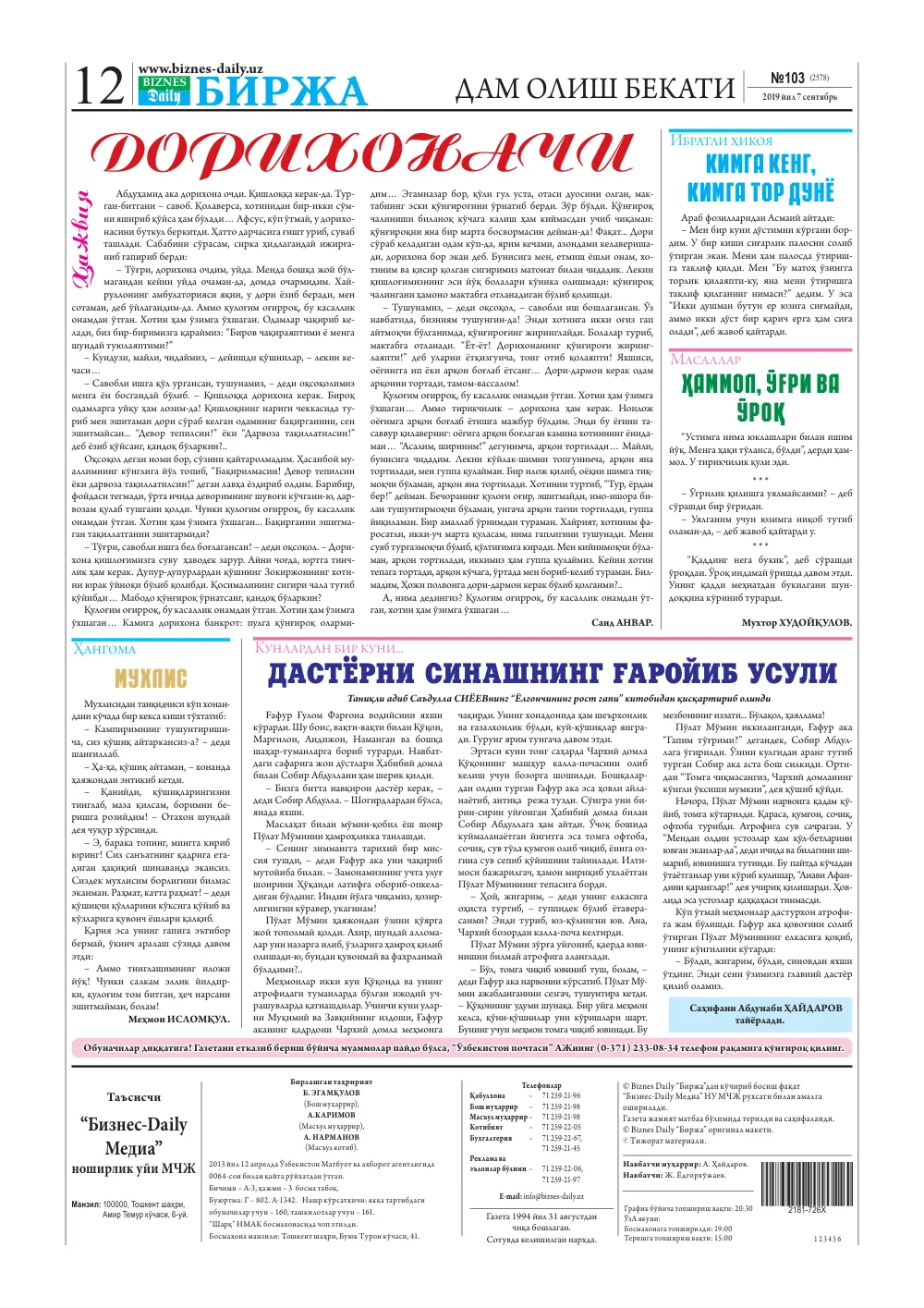 стр. 12