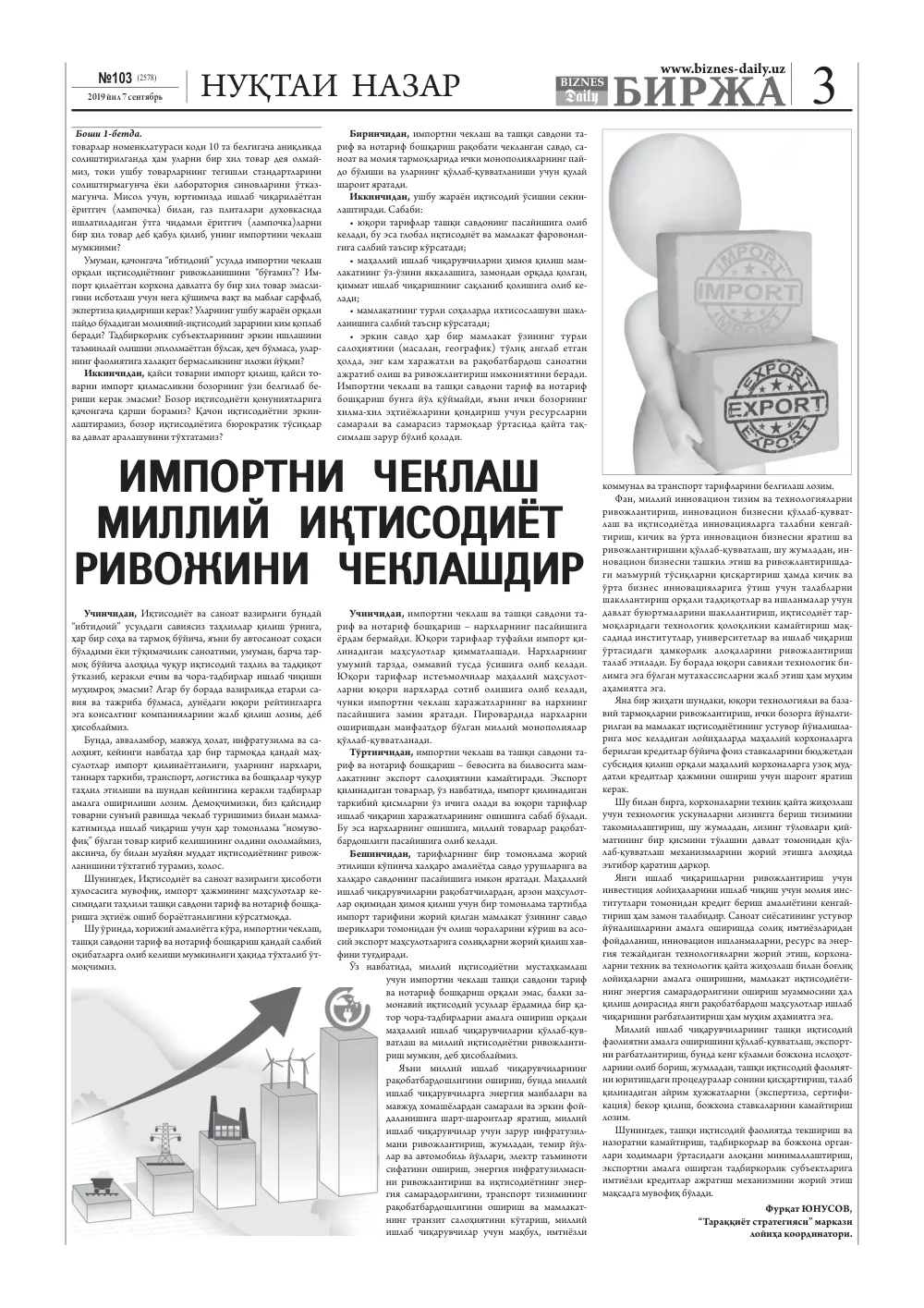 стр. 3