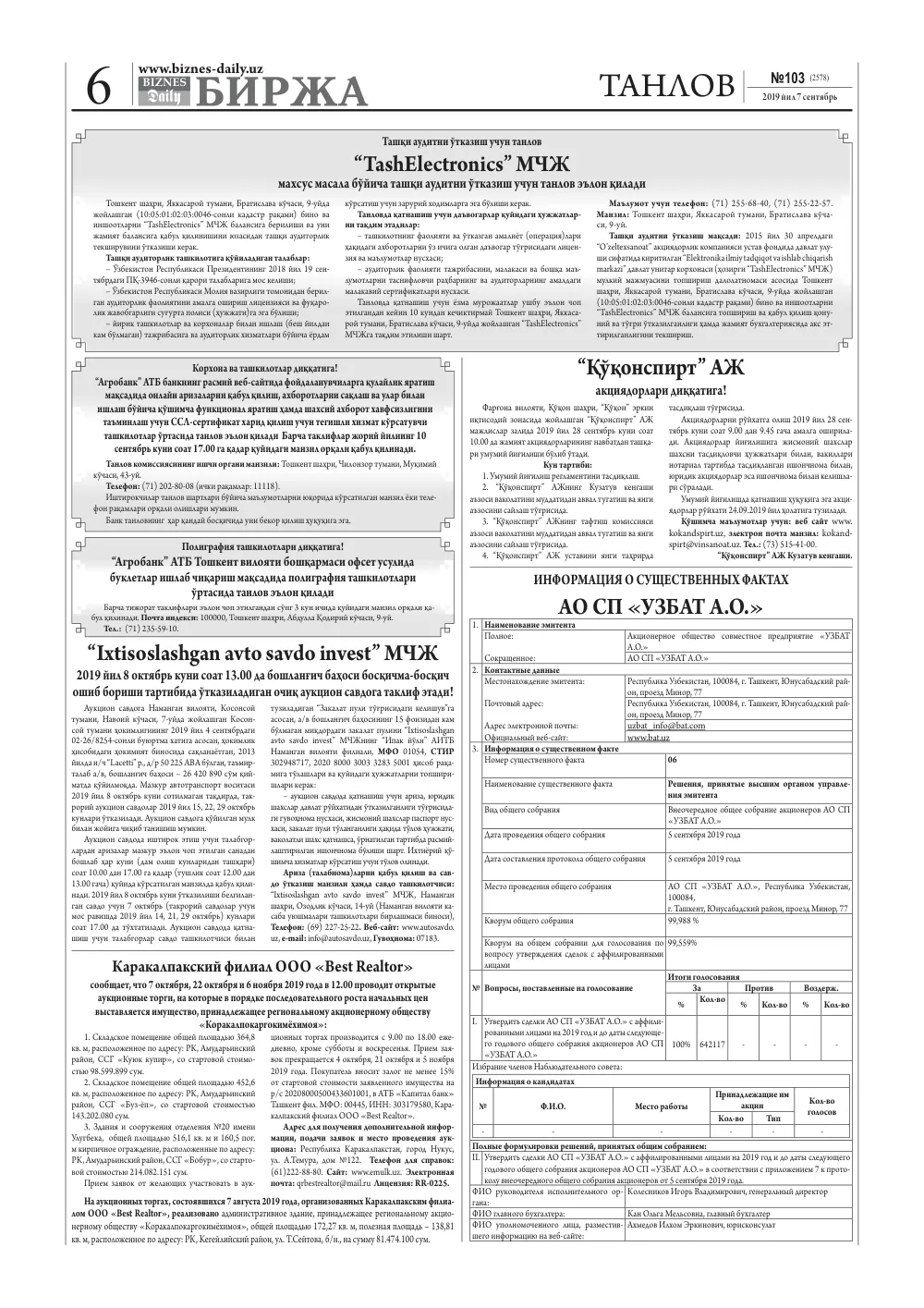 стр. 6
