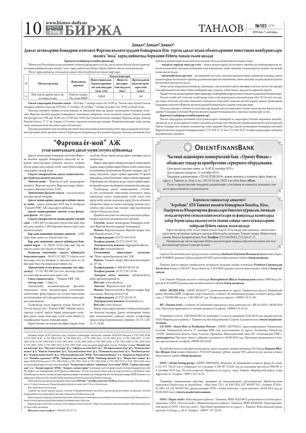 стр. 10