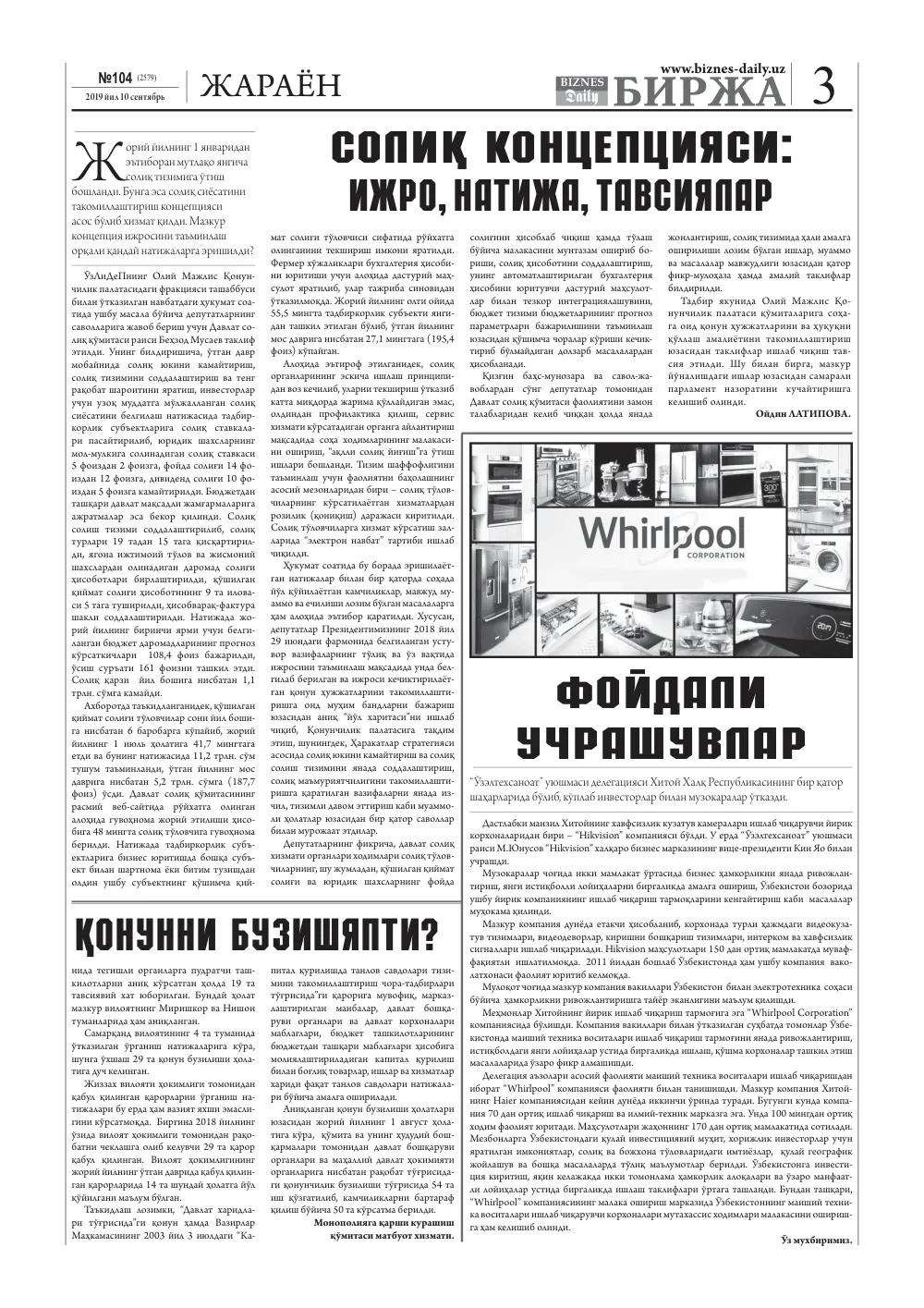 бет 3