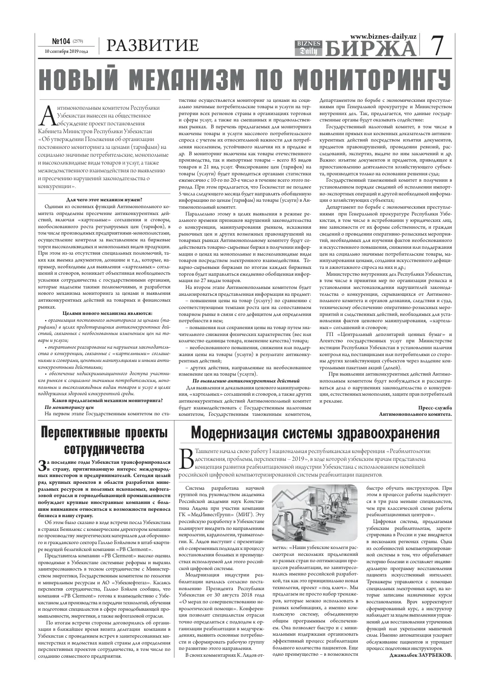 бет 7