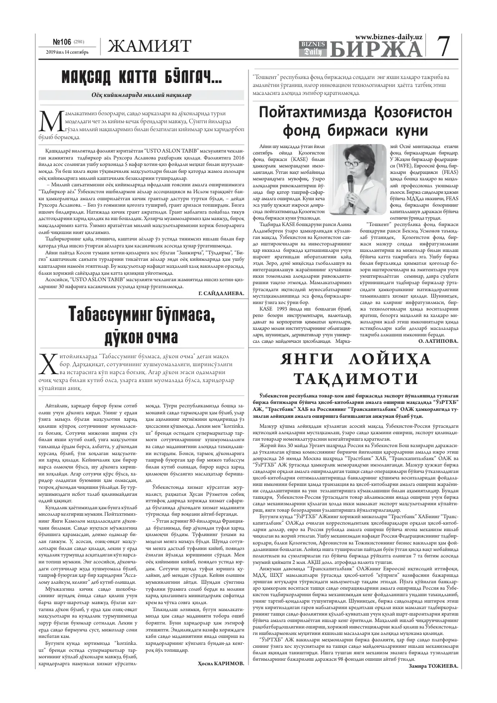 бет 7