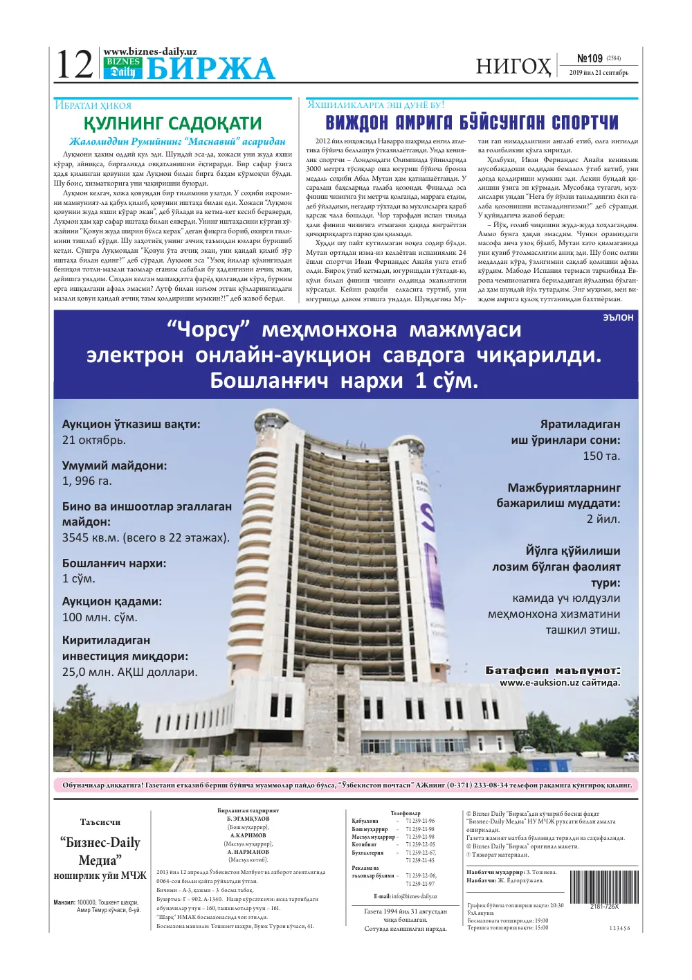стр. 12