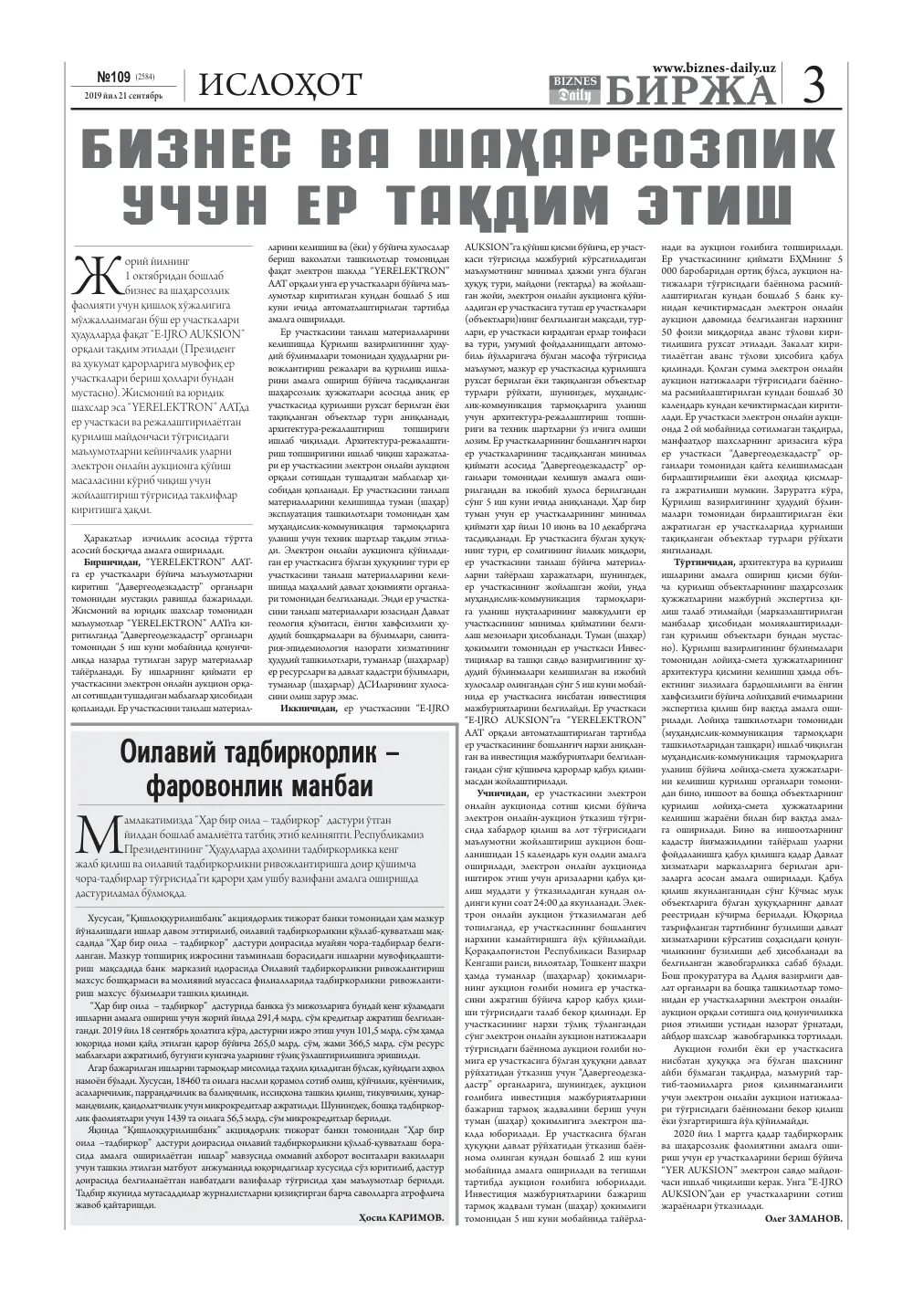 стр. 3