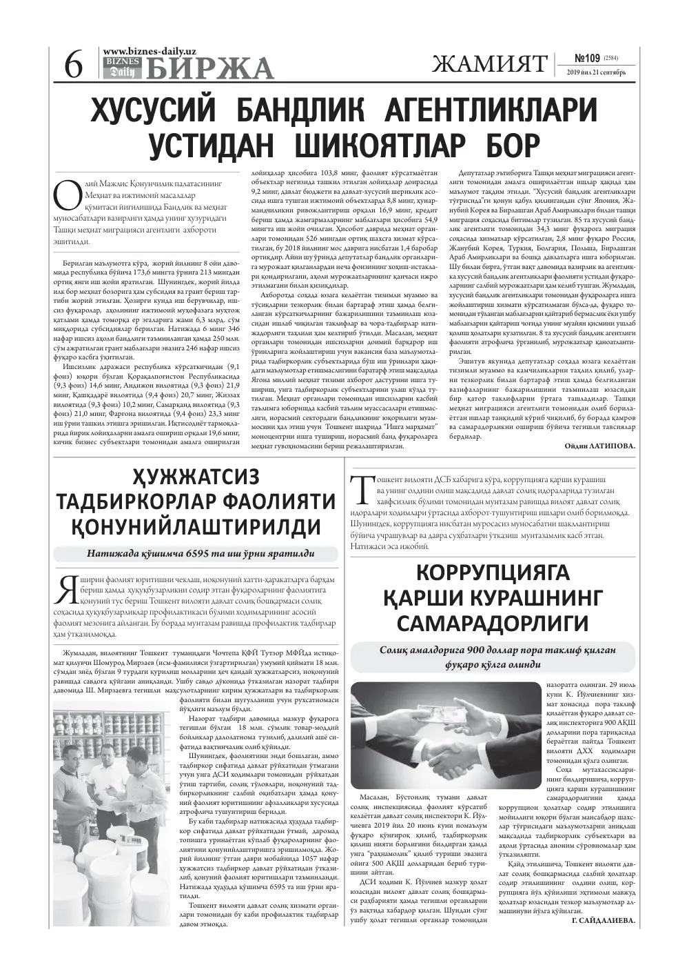 стр. 6