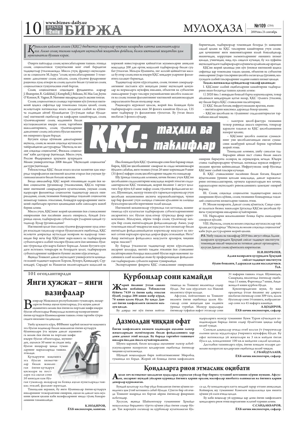 стр. 10