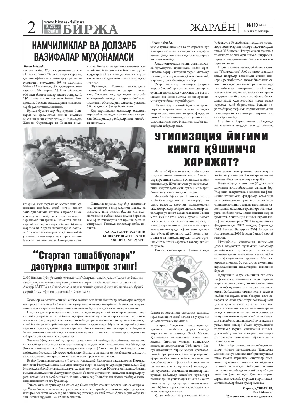 стр. 2