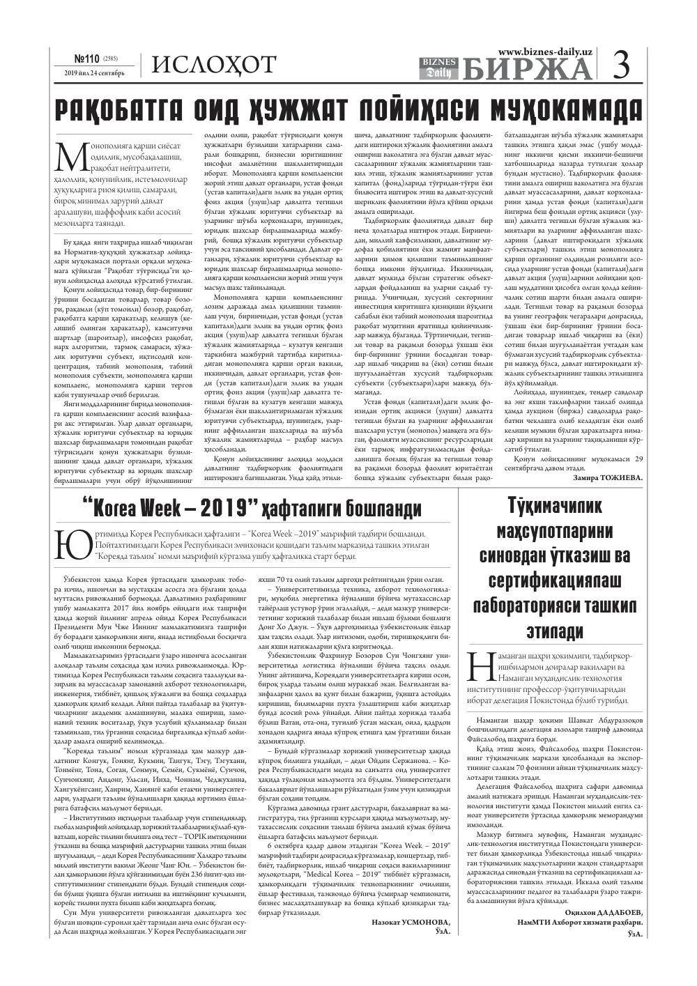 стр. 3