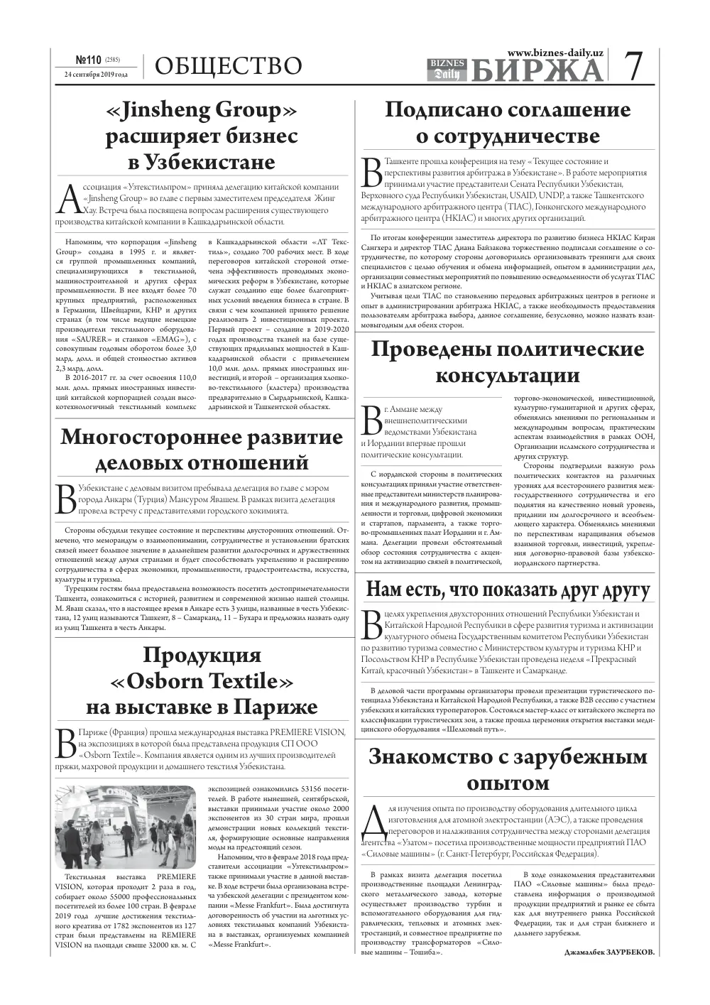 стр. 7