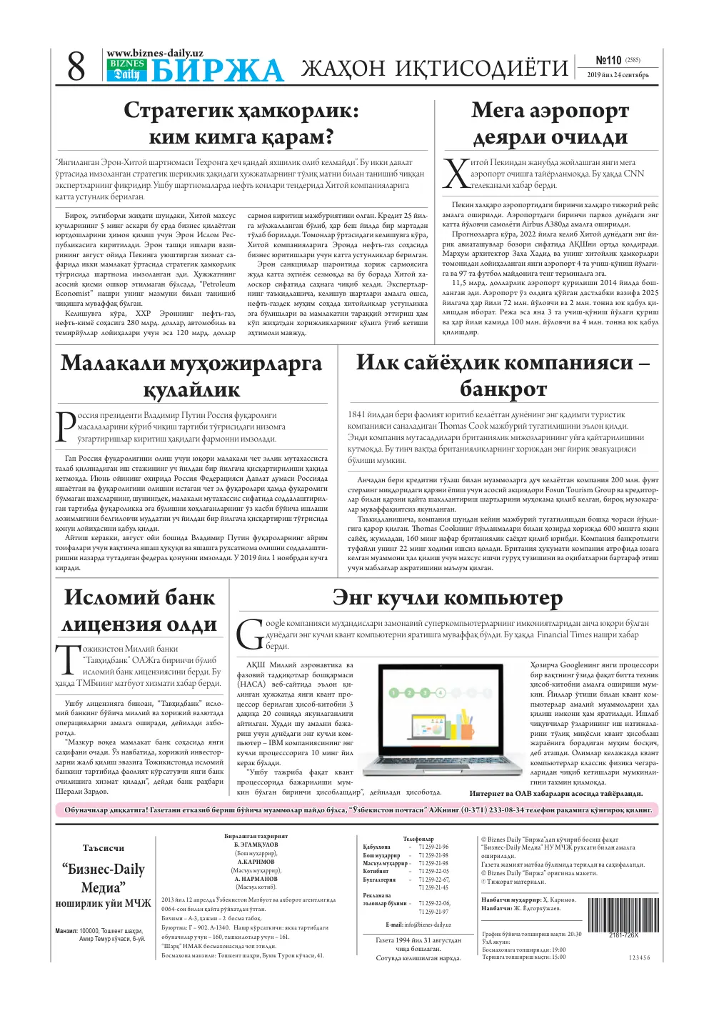 стр. 8