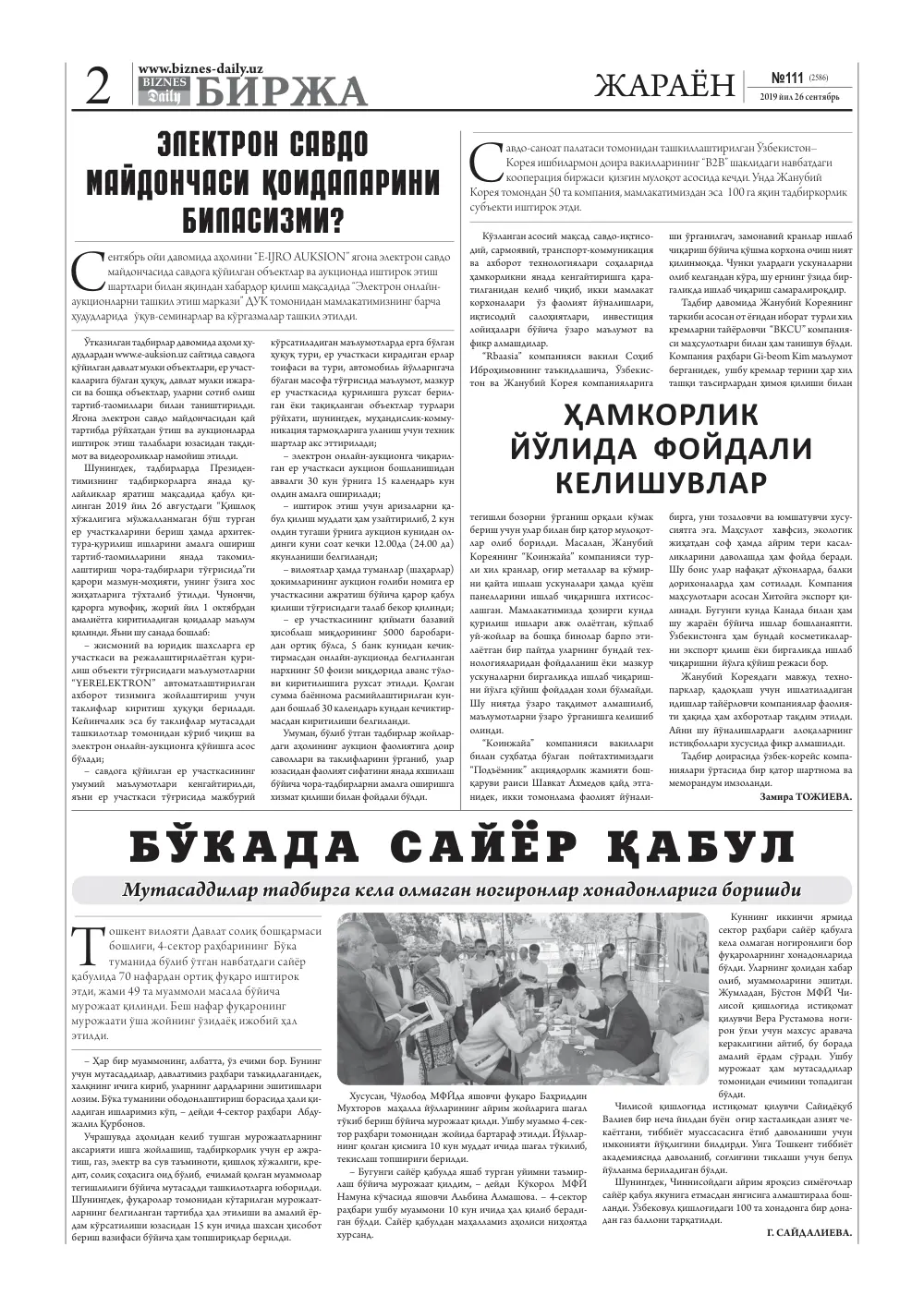 бет 2