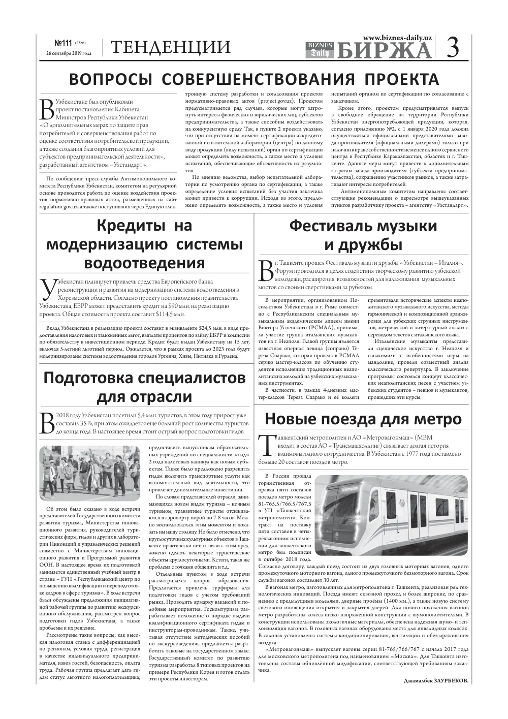 бет 3