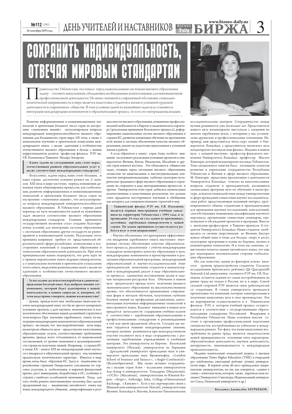 бет 3