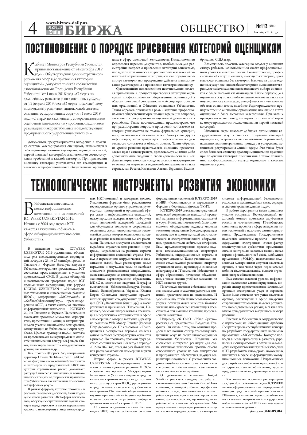 бет 4