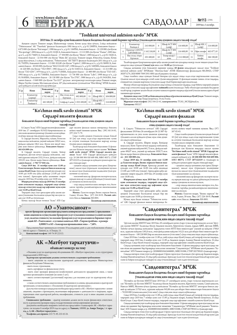 бет 6
