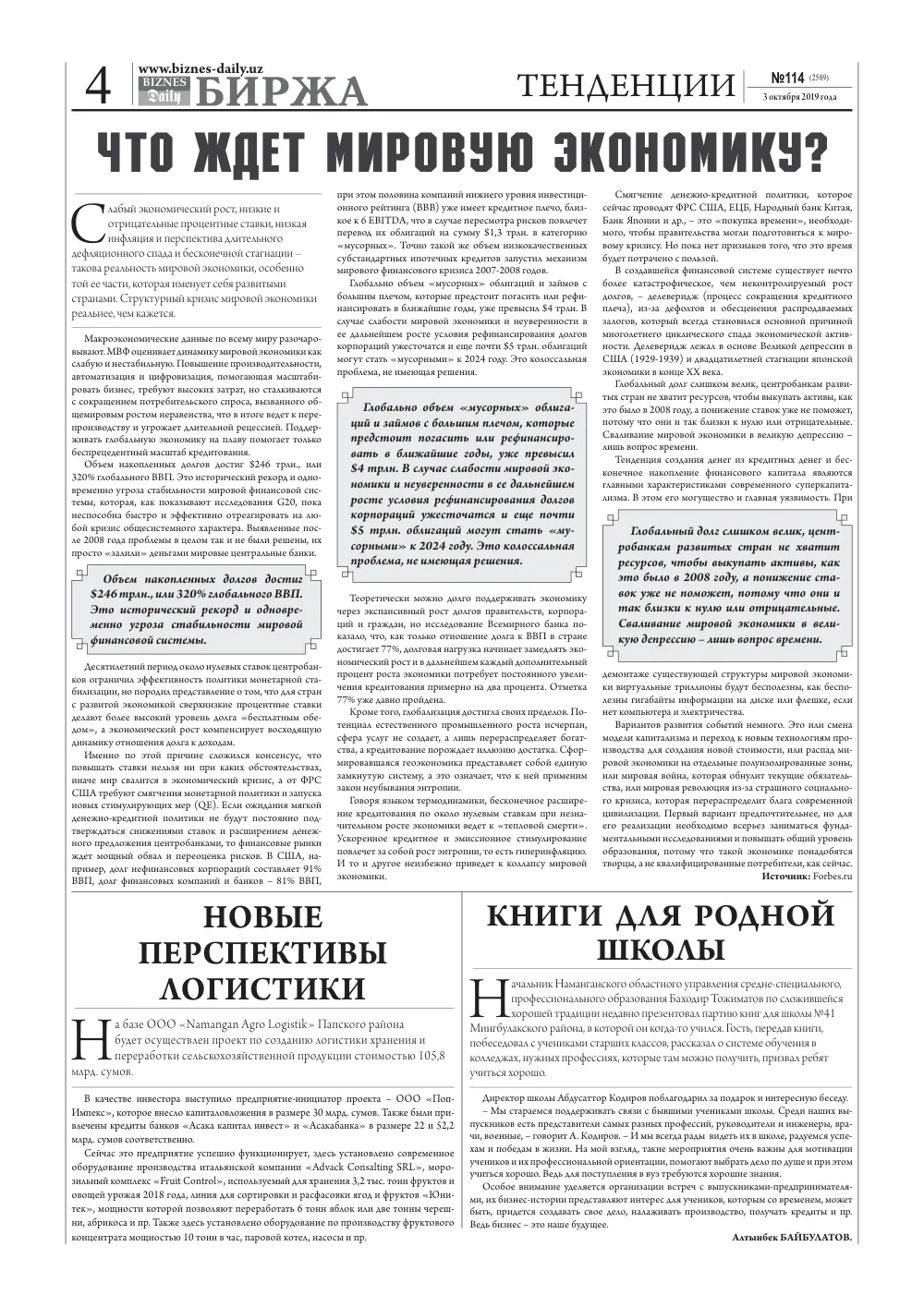 стр. 4