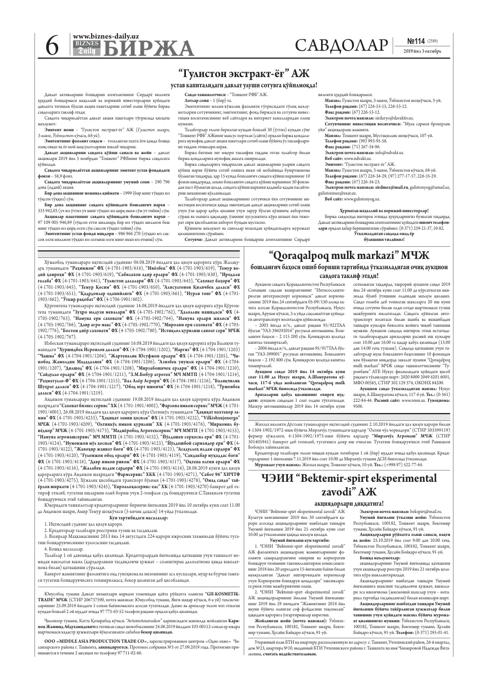 стр. 6