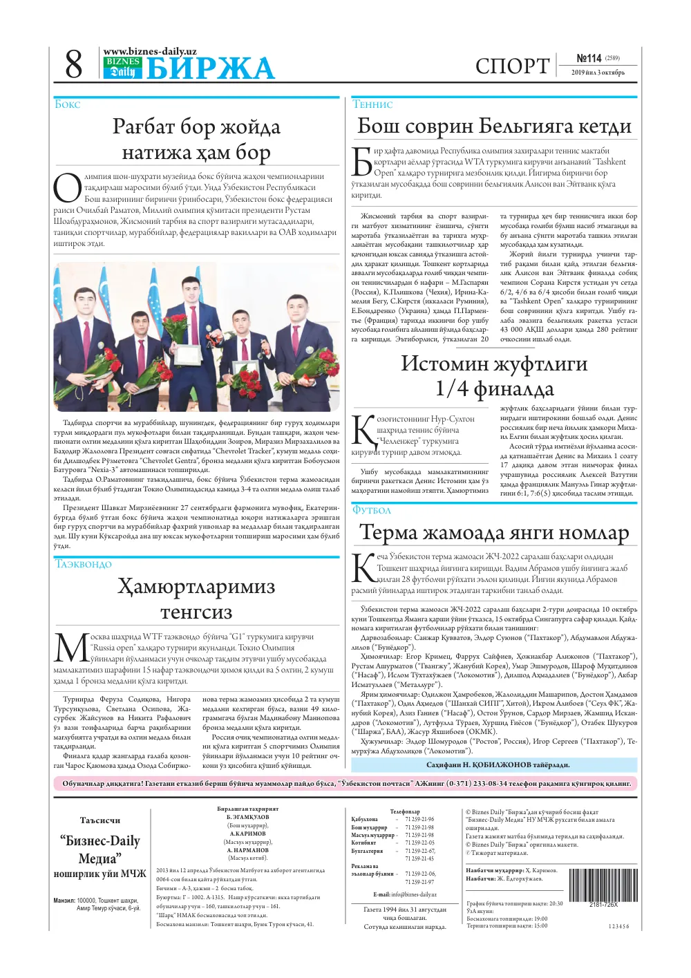 стр. 8