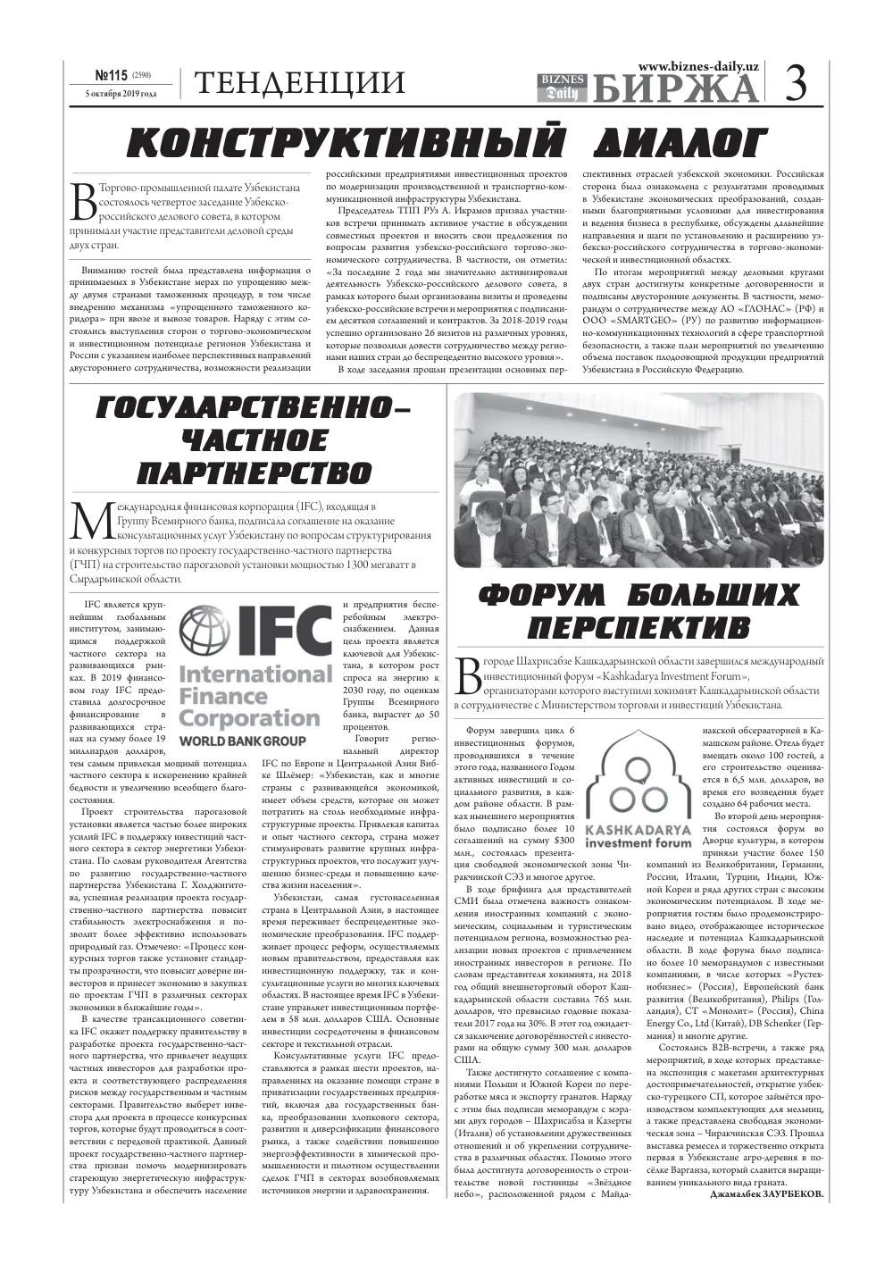 стр. 3