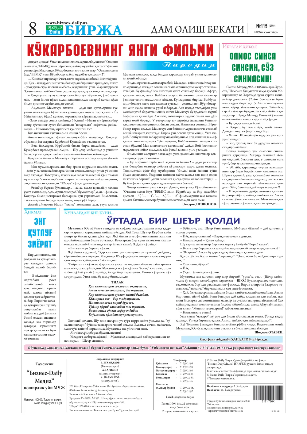стр. 8