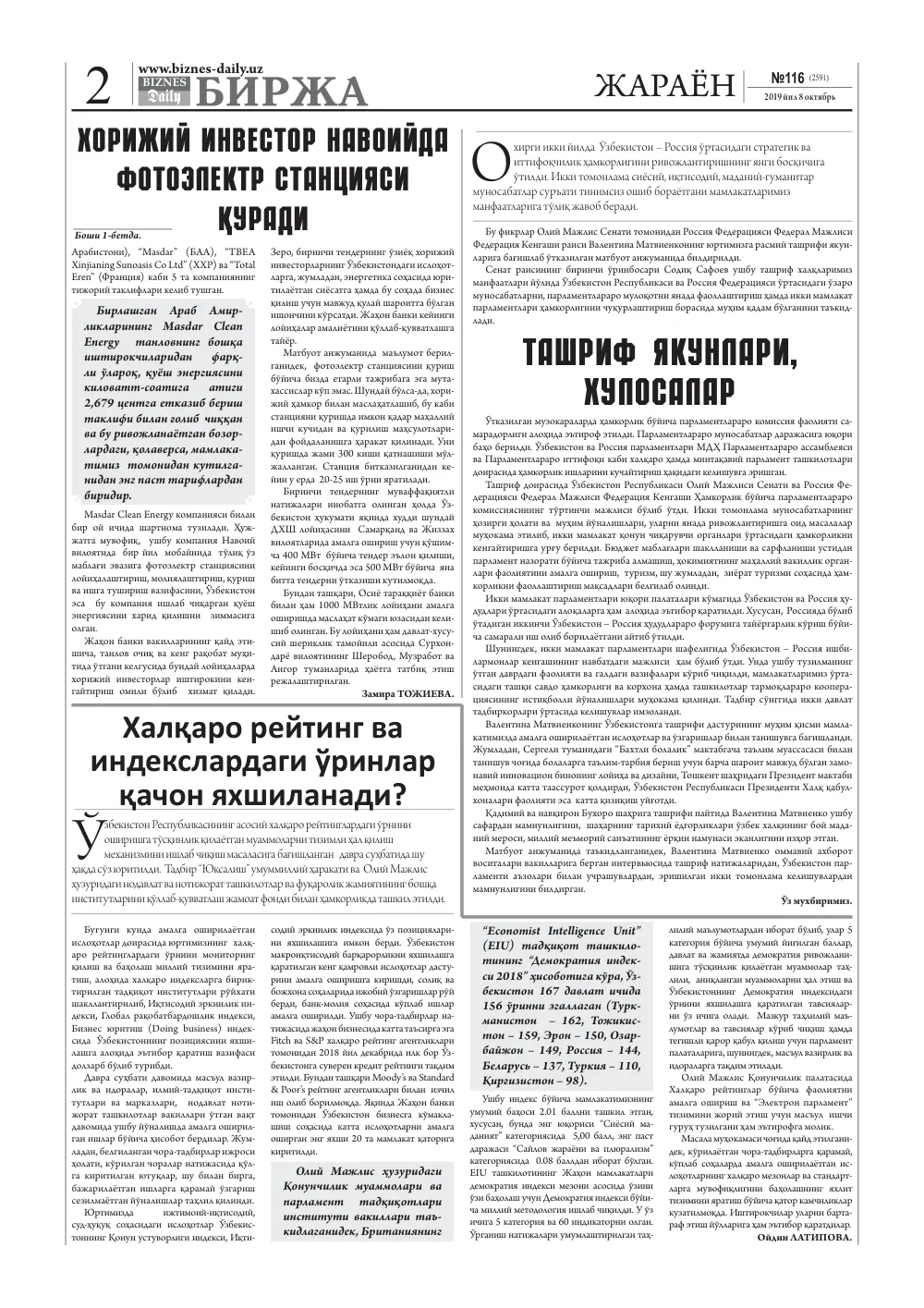 бет 2