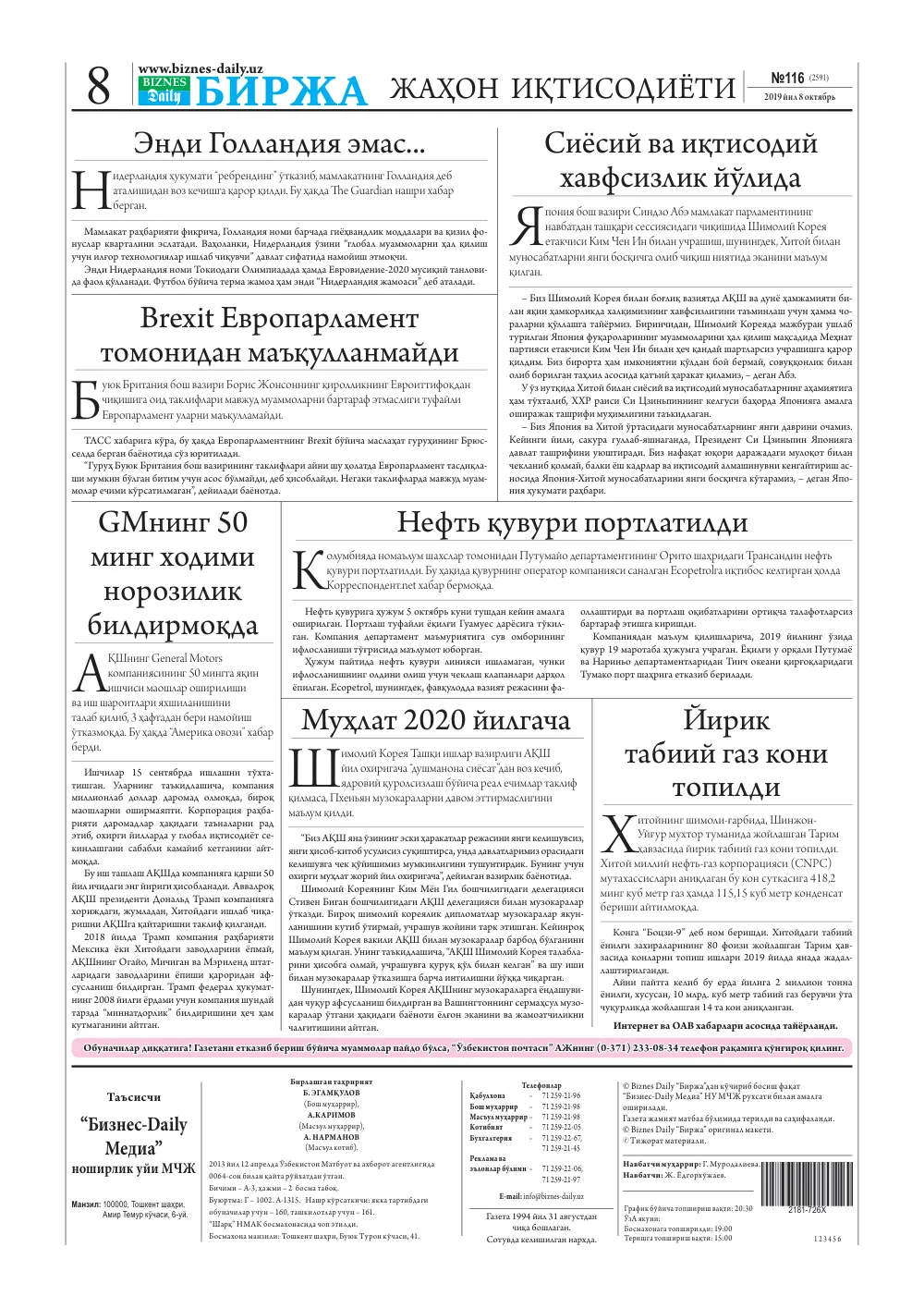 бет 8