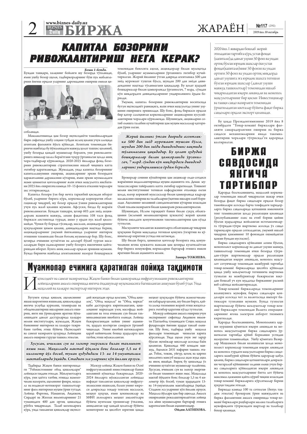 стр. 2