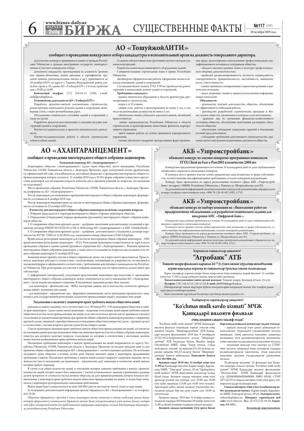 стр. 6