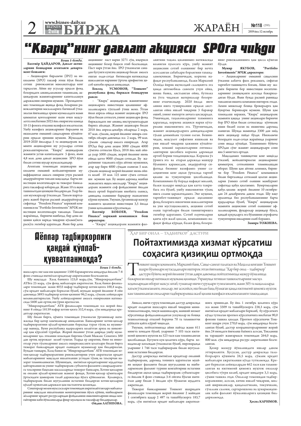 стр. 2