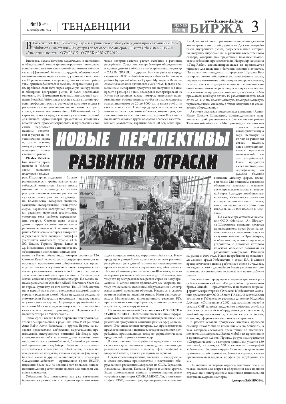 стр. 3