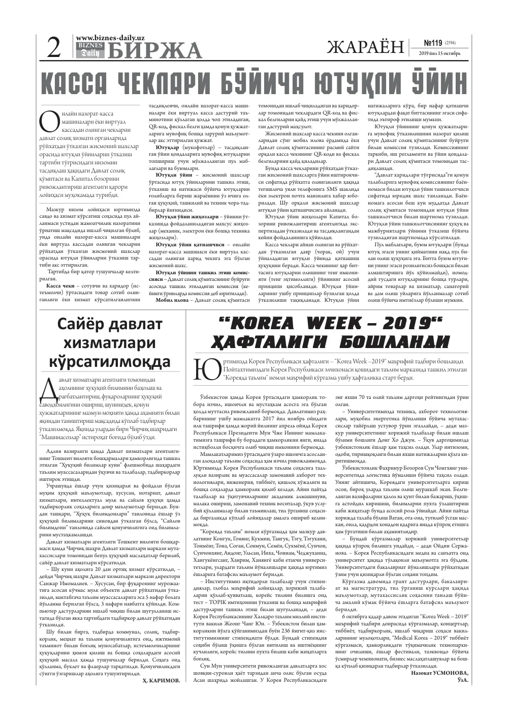 стр. 2