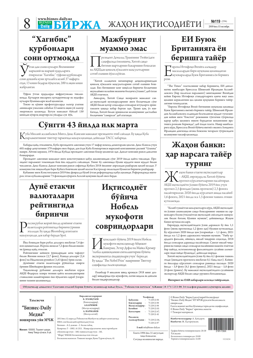 стр. 8
